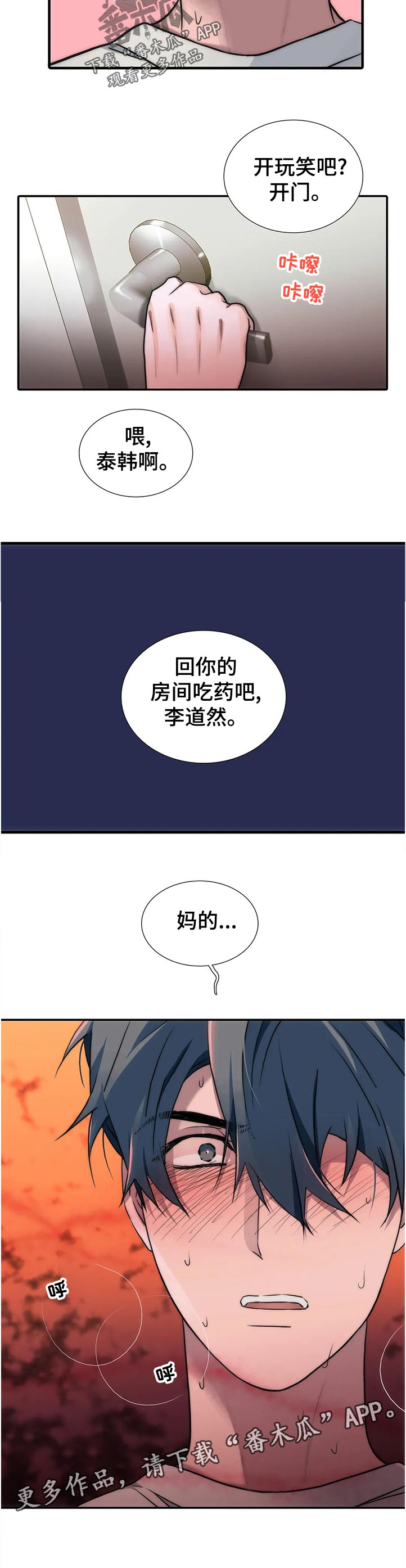 第139章：【第三季】胡说11