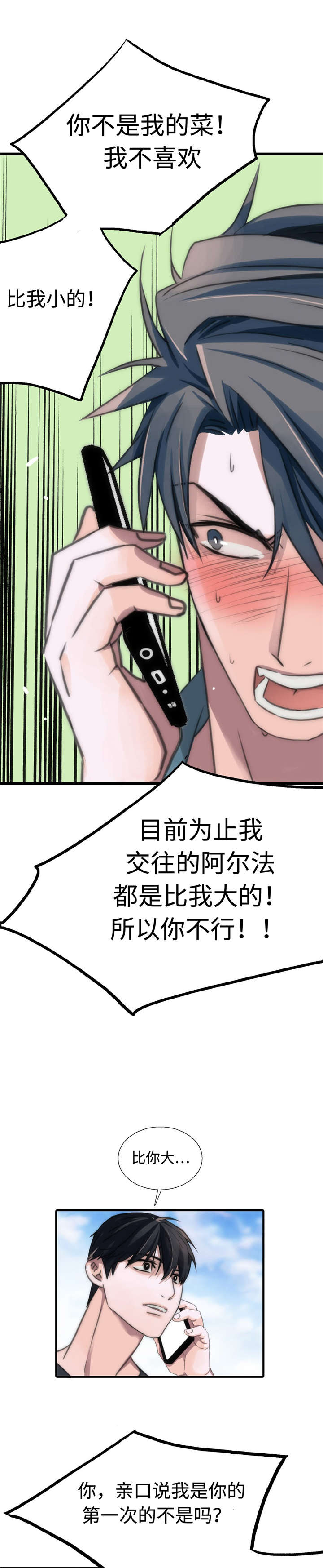 第32章：不是我的菜4