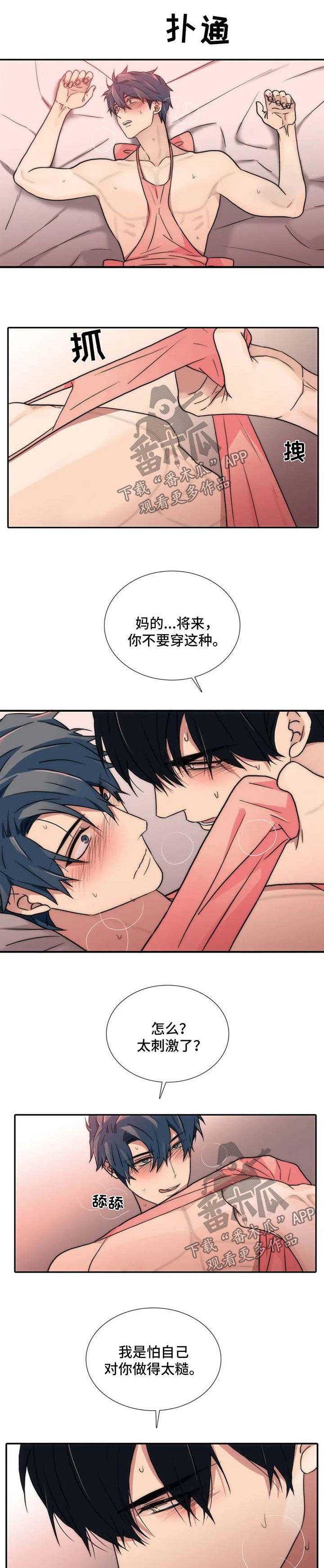 第123章：【第三季】不要再穿这种12