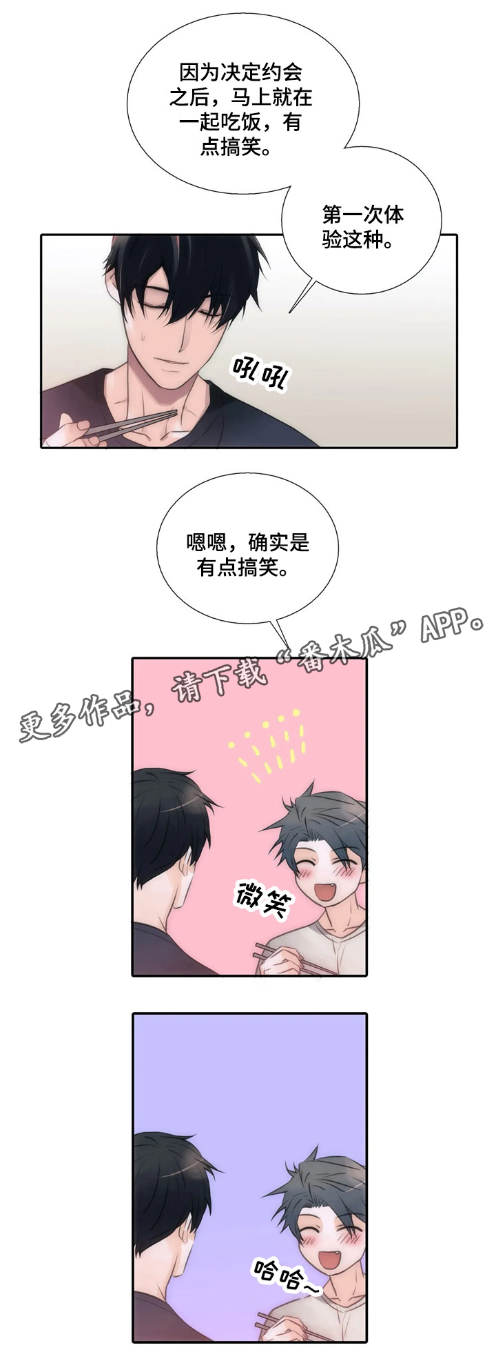 第82章：约会的日子2