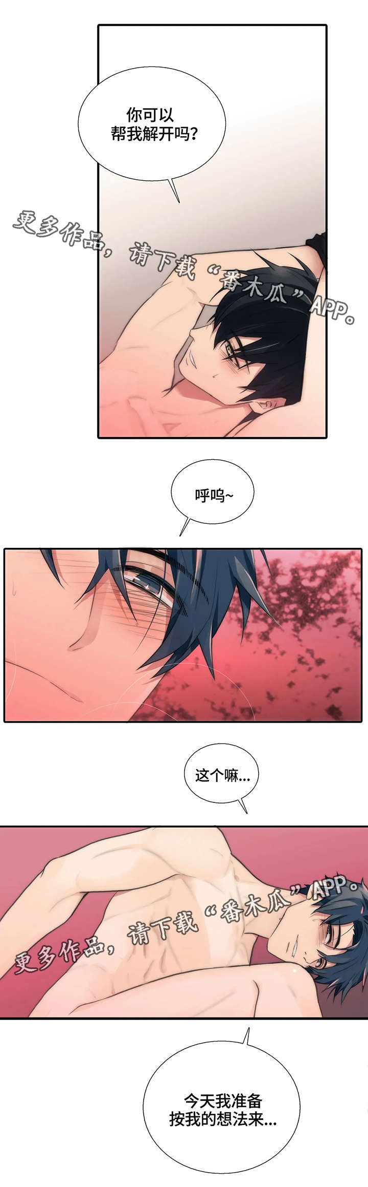 第87章：按我的想法来10