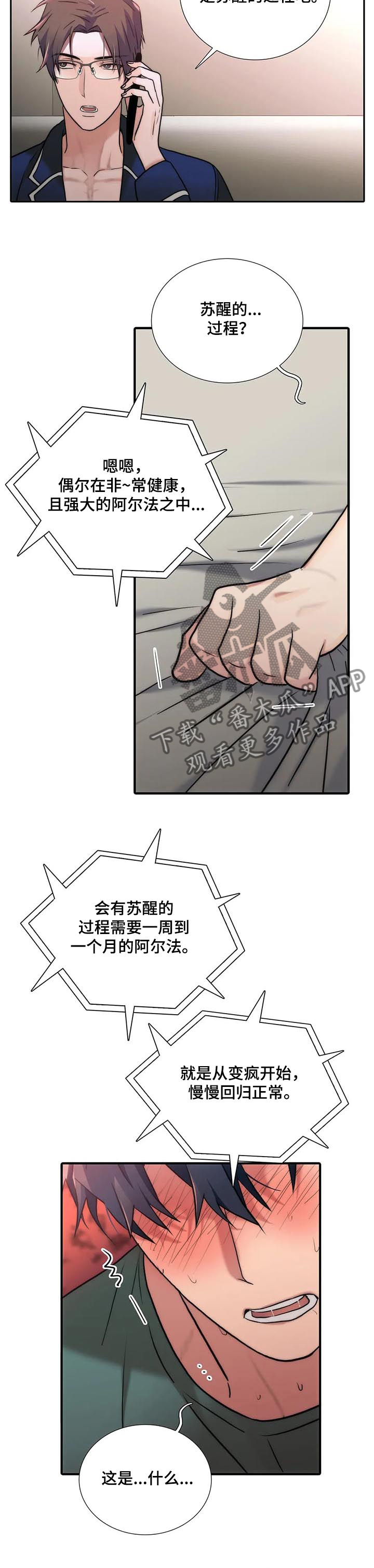 第146章：【第三季】苏醒的身体6