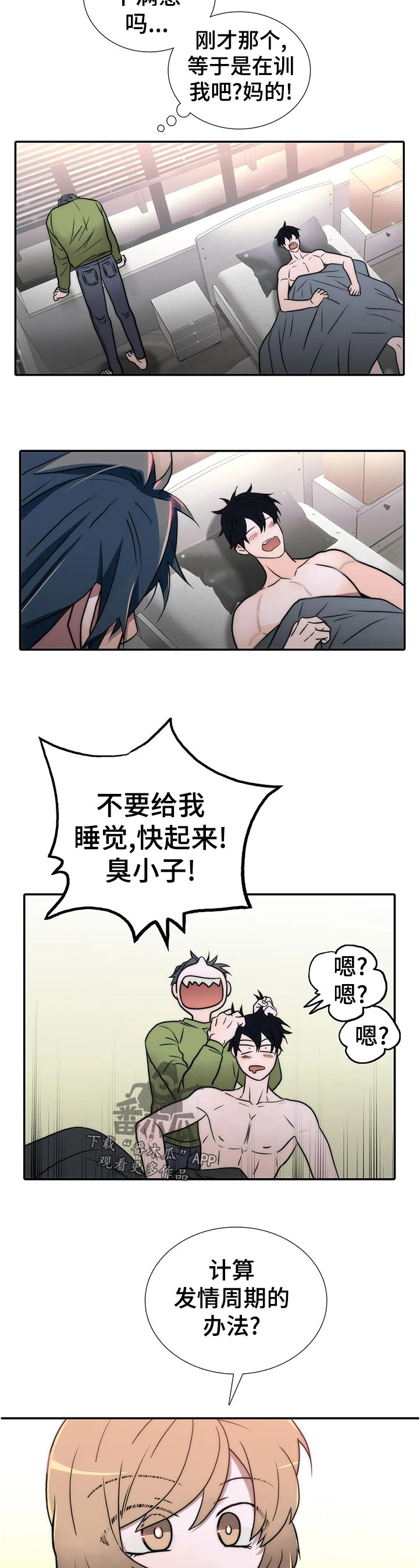 第136章：【第三季】过来坐7