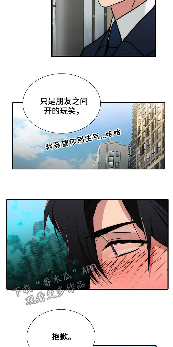 第164章：【番外】道歉10