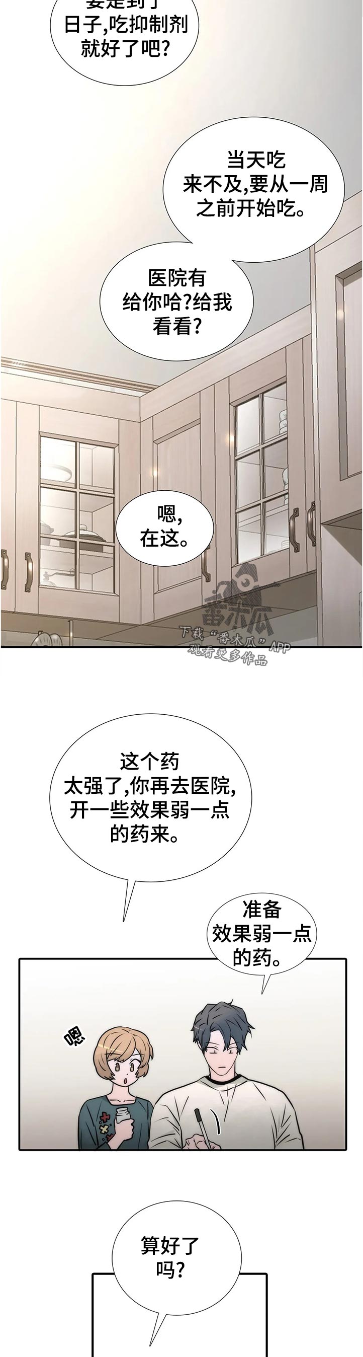 第136章：【第三季】过来坐10