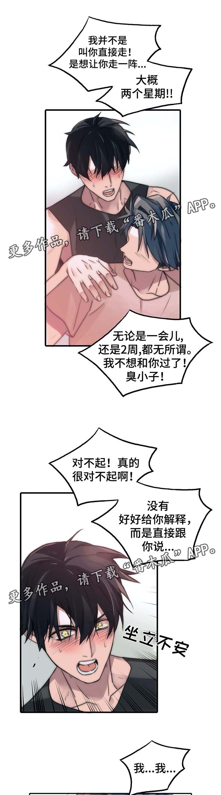 第55章：信息素暴动12