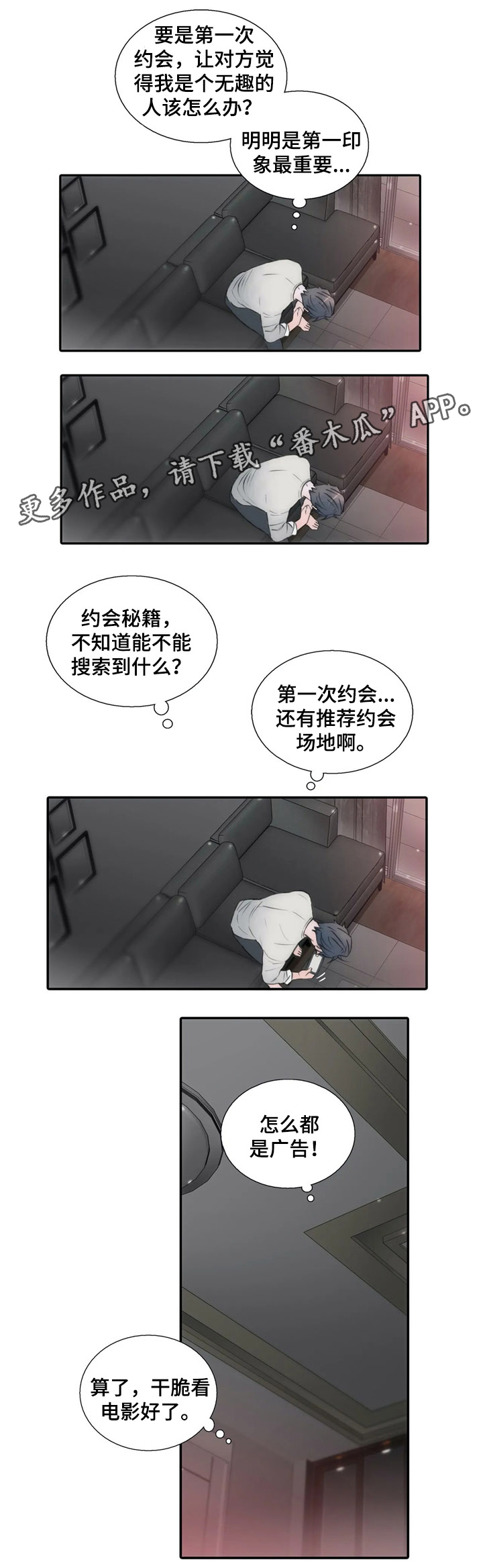 第82章：约会的日子9