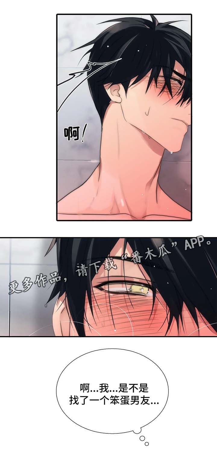 第74章：笨蛋男友12