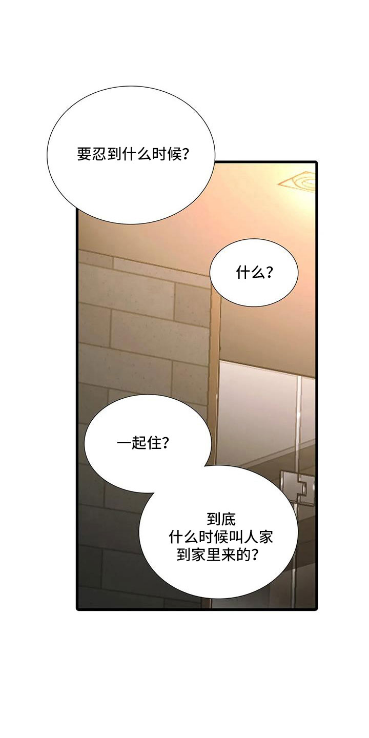 第178章： 【番外】受够了23