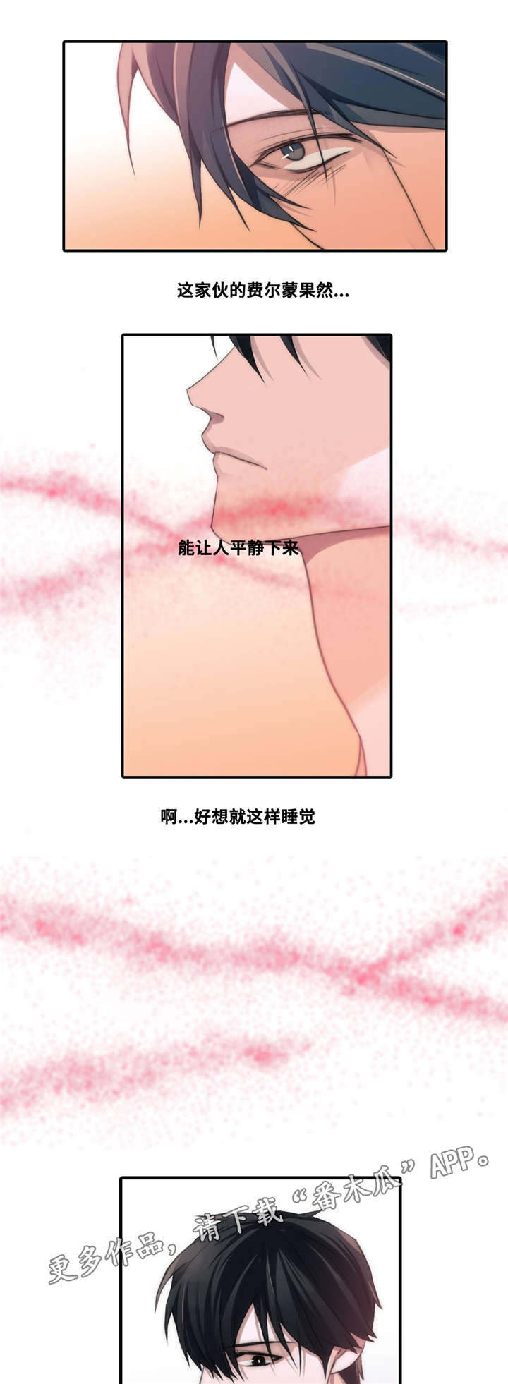 第51章：累了就睡吧8