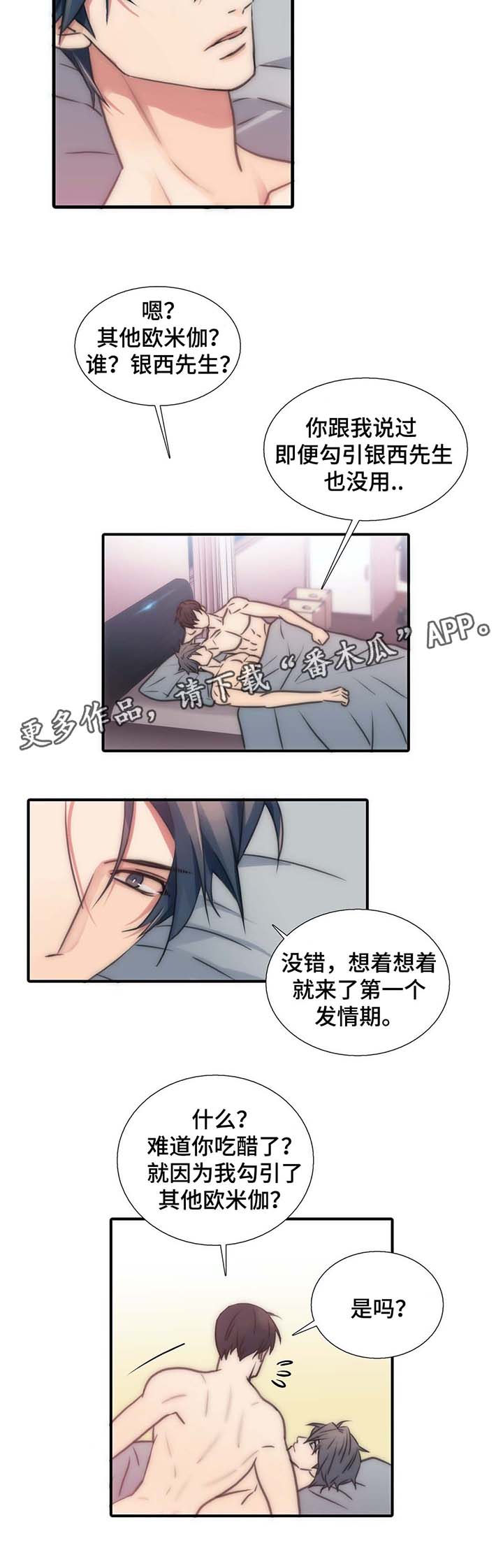 第54章：散发信息素2