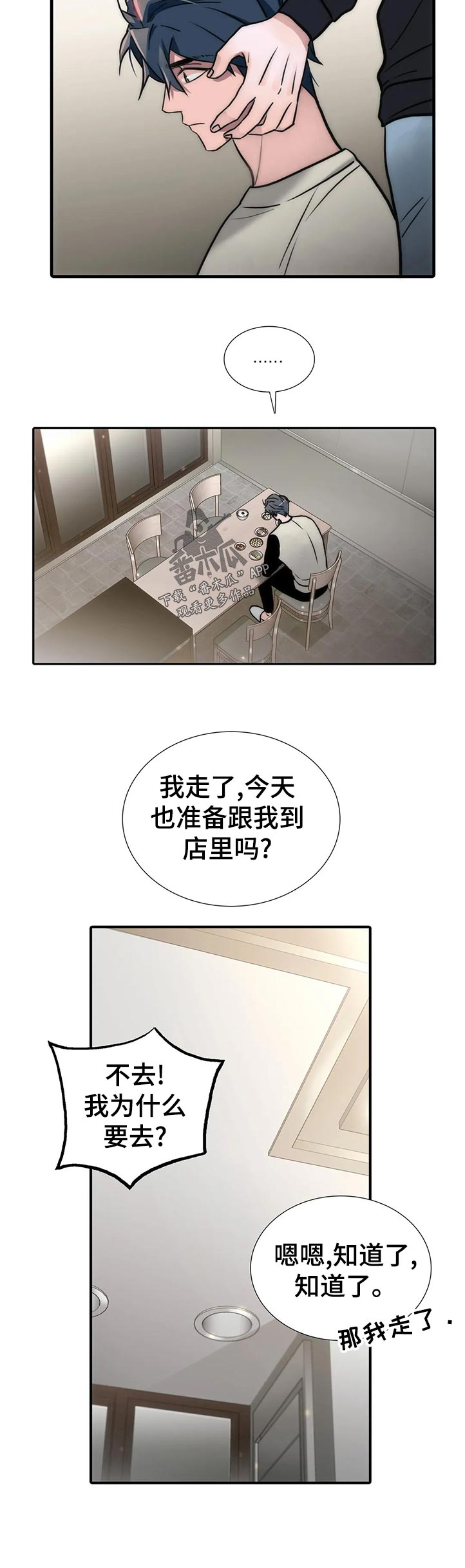 第137章：【第三季】什么意思7