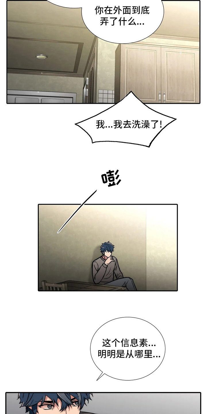 第157章：【番外】味道17