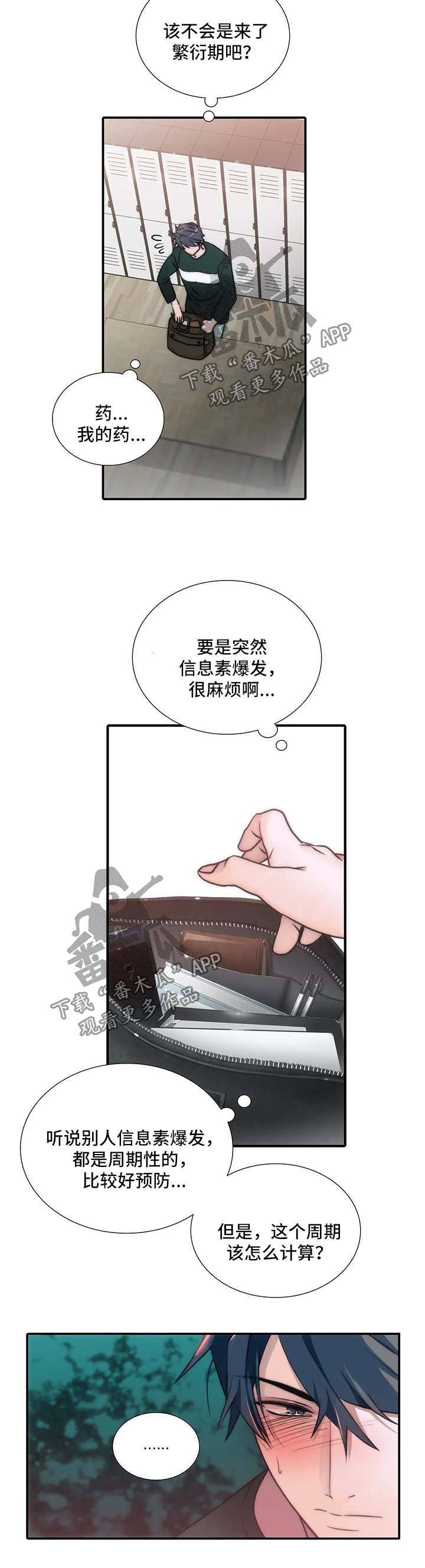 第97章：信息素爆发2