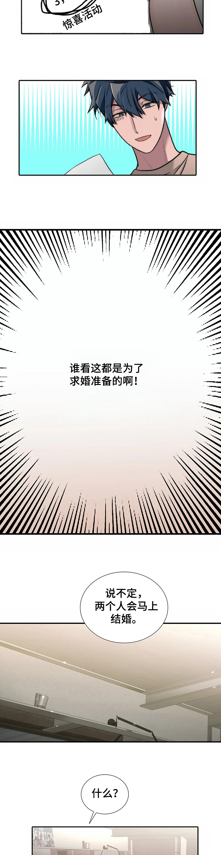 第150章：【第三季】求婚计划1