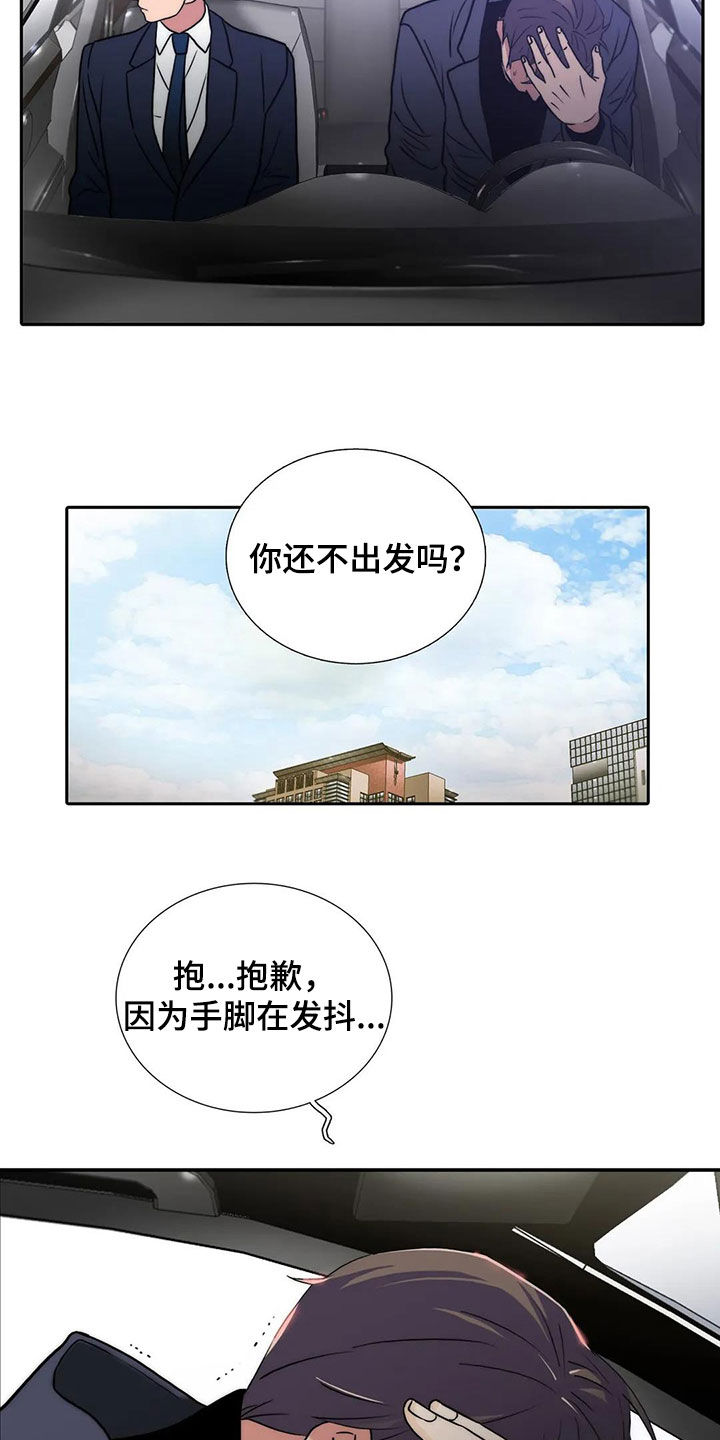 第165章：【番外】不知所措7