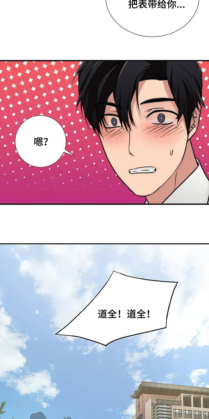第164章：【番外】道歉5