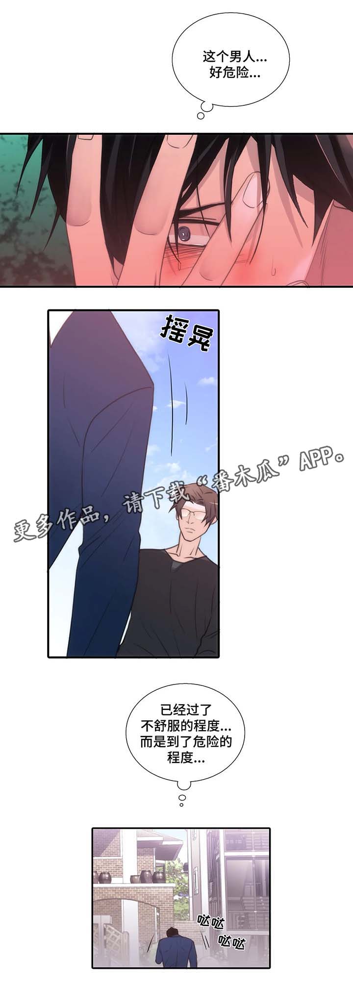 第66章：危险的人8