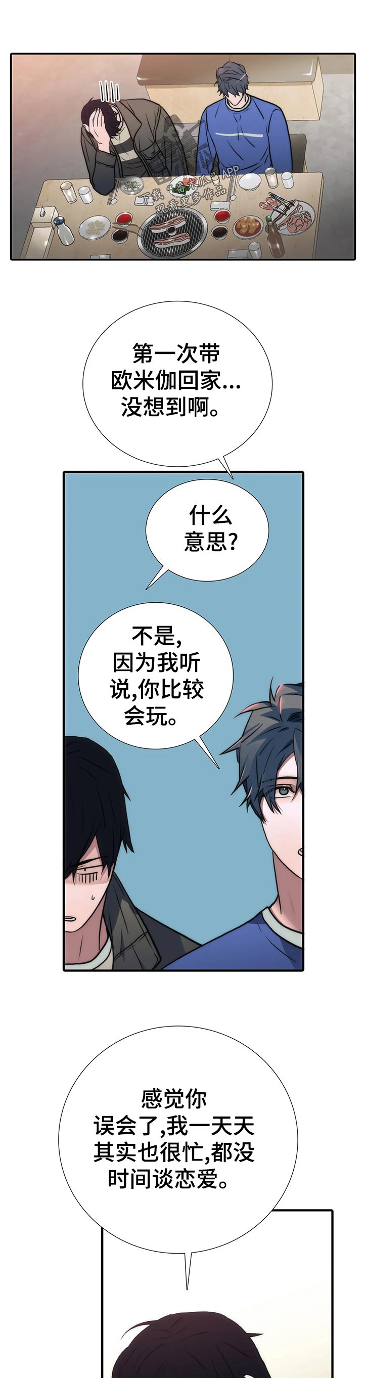 第128章：【第三季】马上进去7