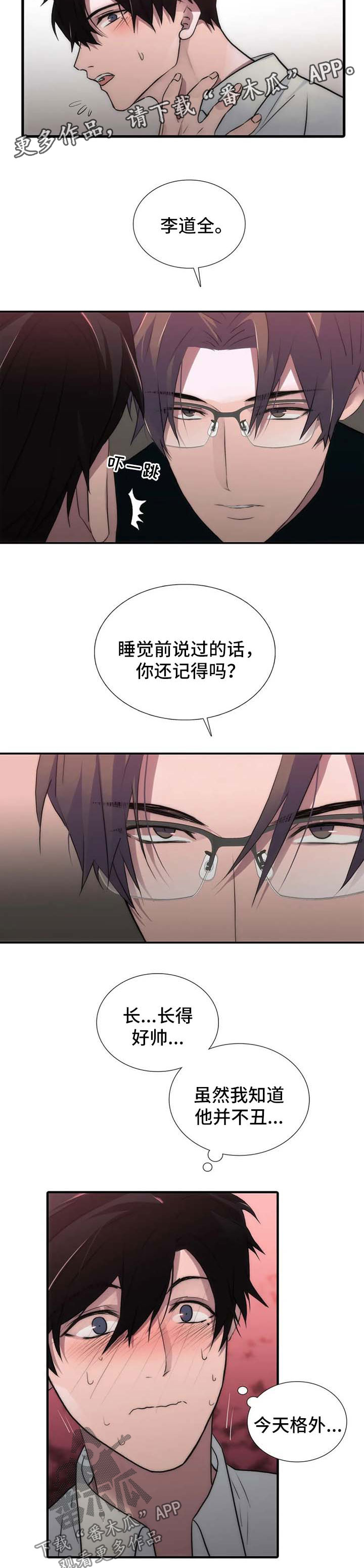 第113章：番外：感兴趣8