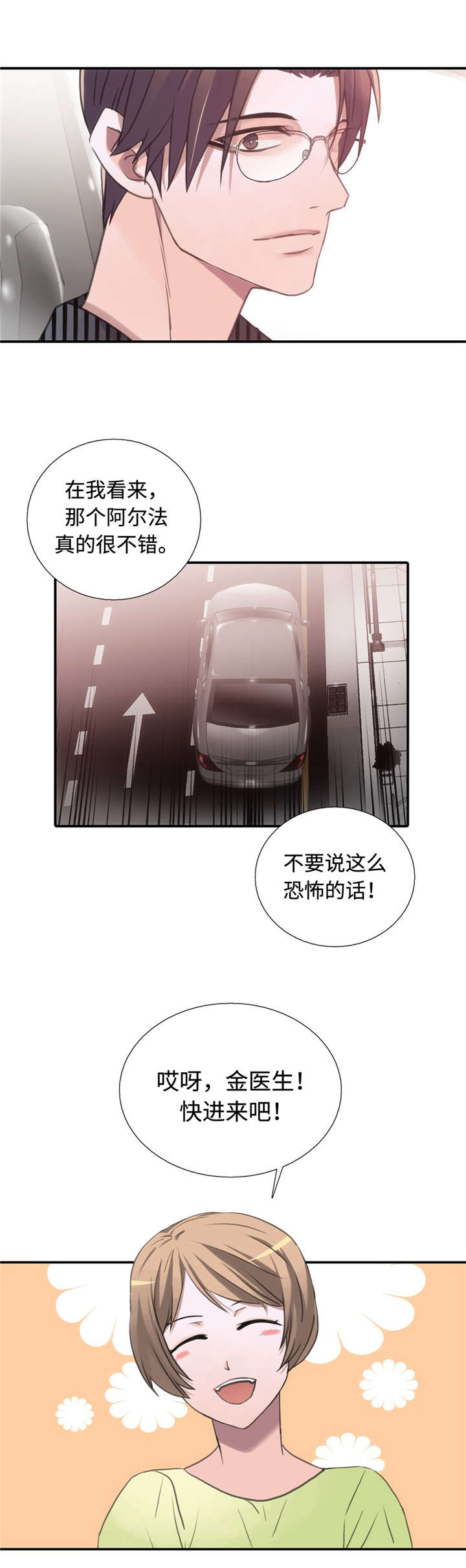 第32章：不是我的菜9