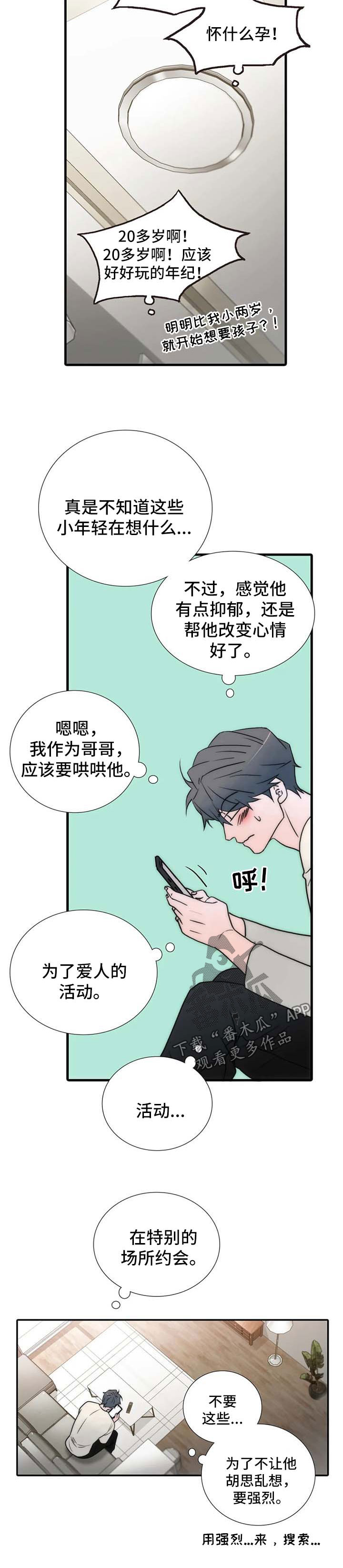 第121章：【第三季】梦8