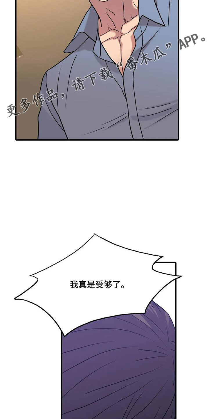 第178章： 【番外】受够了28