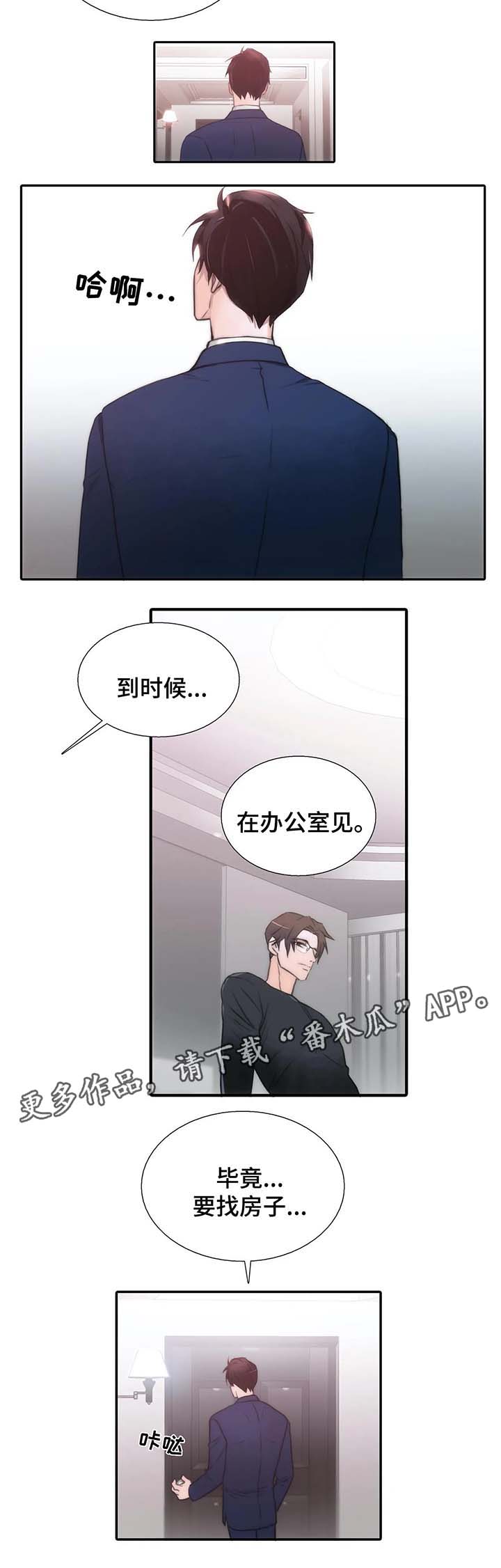 第72章：麻烦6
