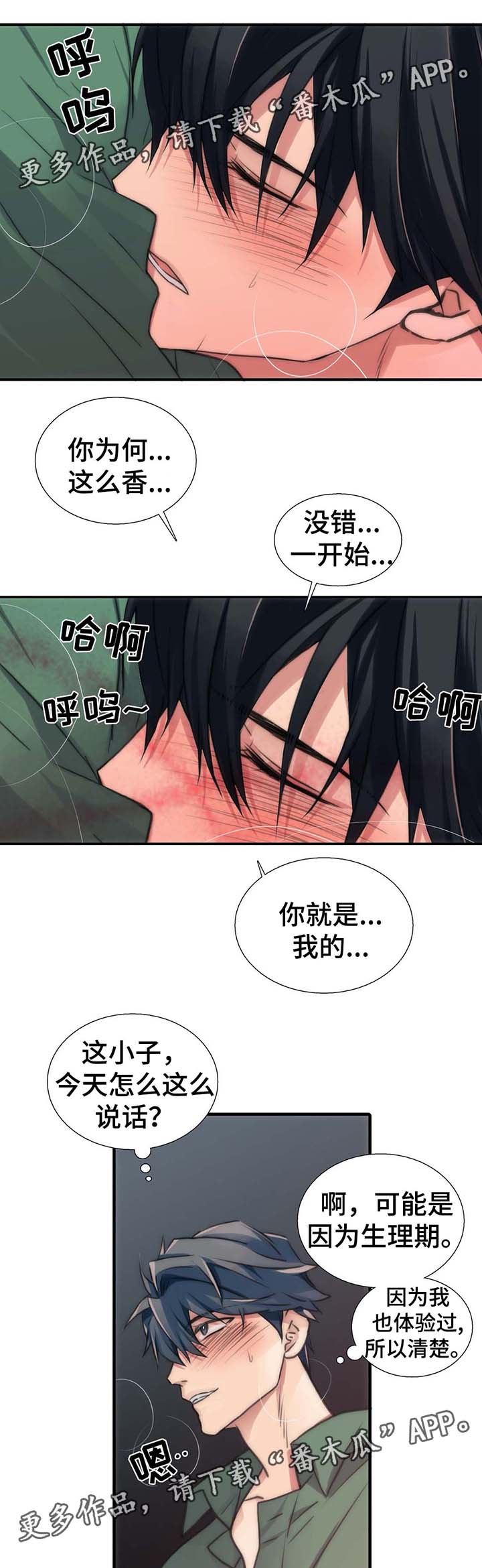 第57章：不要逞强10