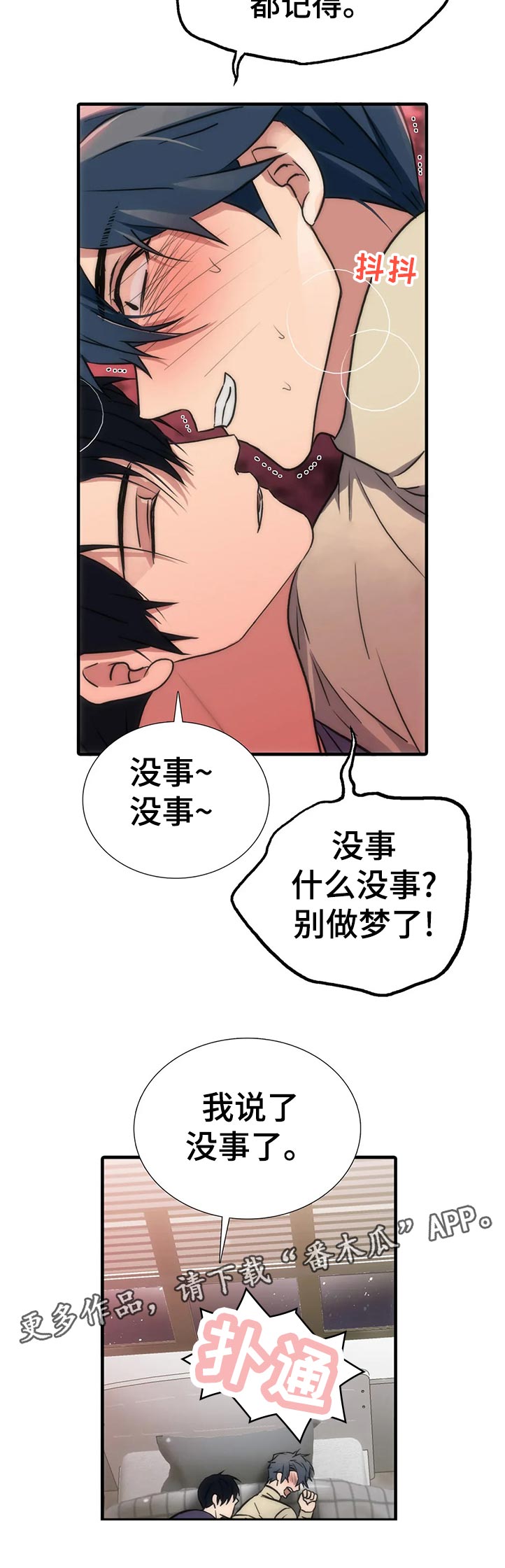 第132章：【第三季】真的不担心11