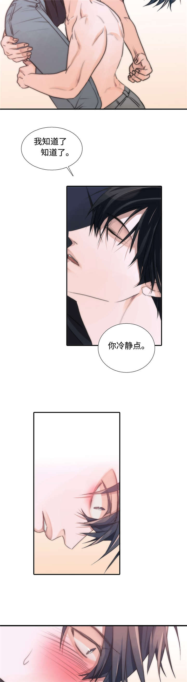 第26章：讨厌你5