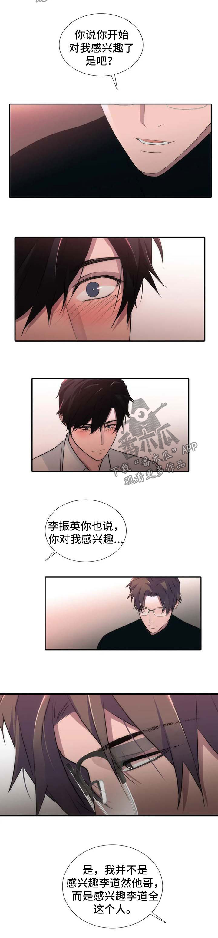 第113章：番外：感兴趣9