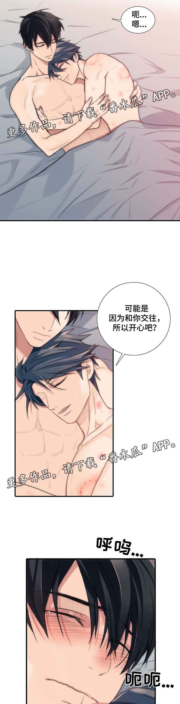 第61章：能不能和我交往（第一季完）8
