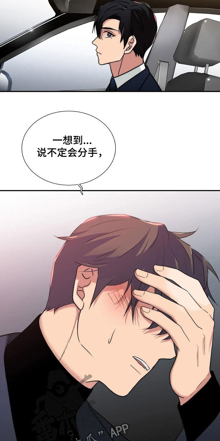 第165章：【番外】不知所措11
