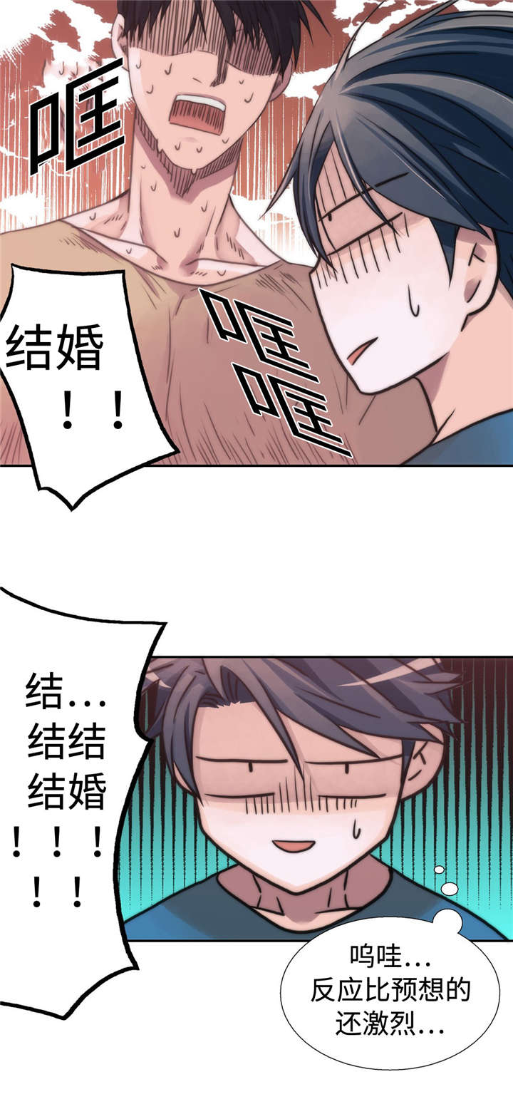第38章：结婚！？8