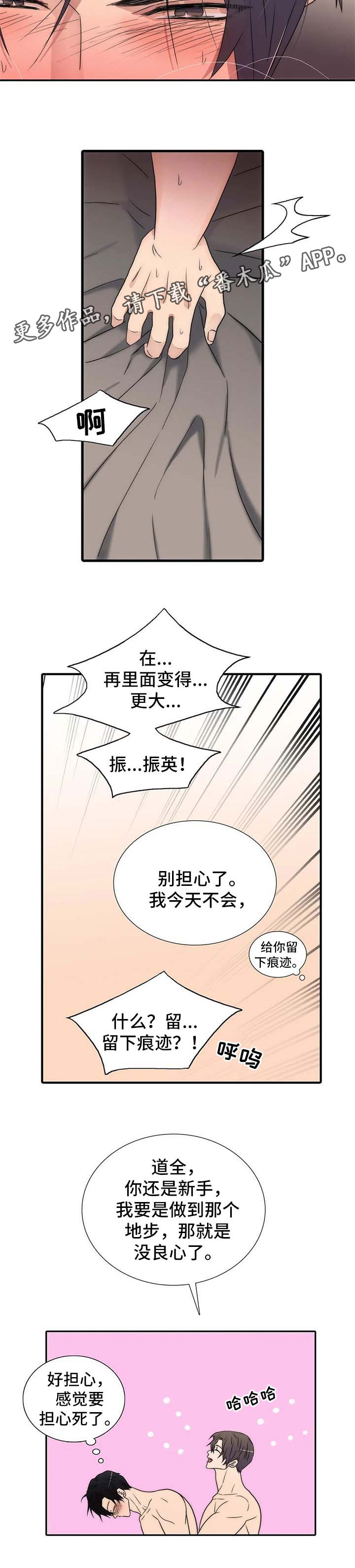第117章：番外：像小孩一样2