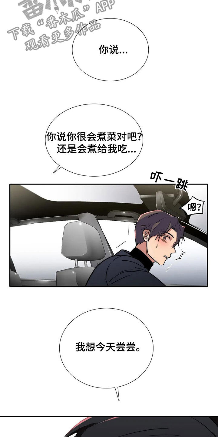 第165章：【番外】不知所措16