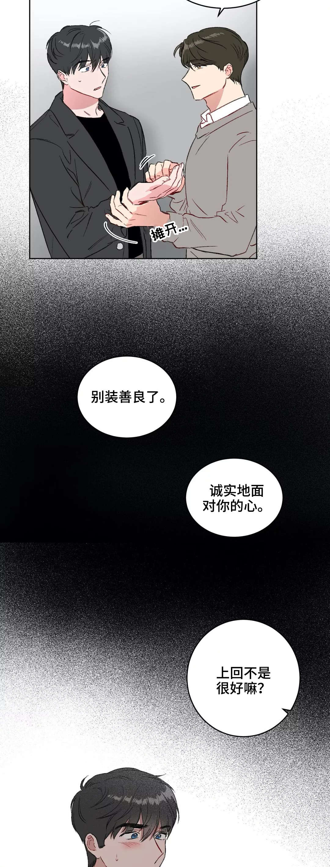 第12章：犹豫8