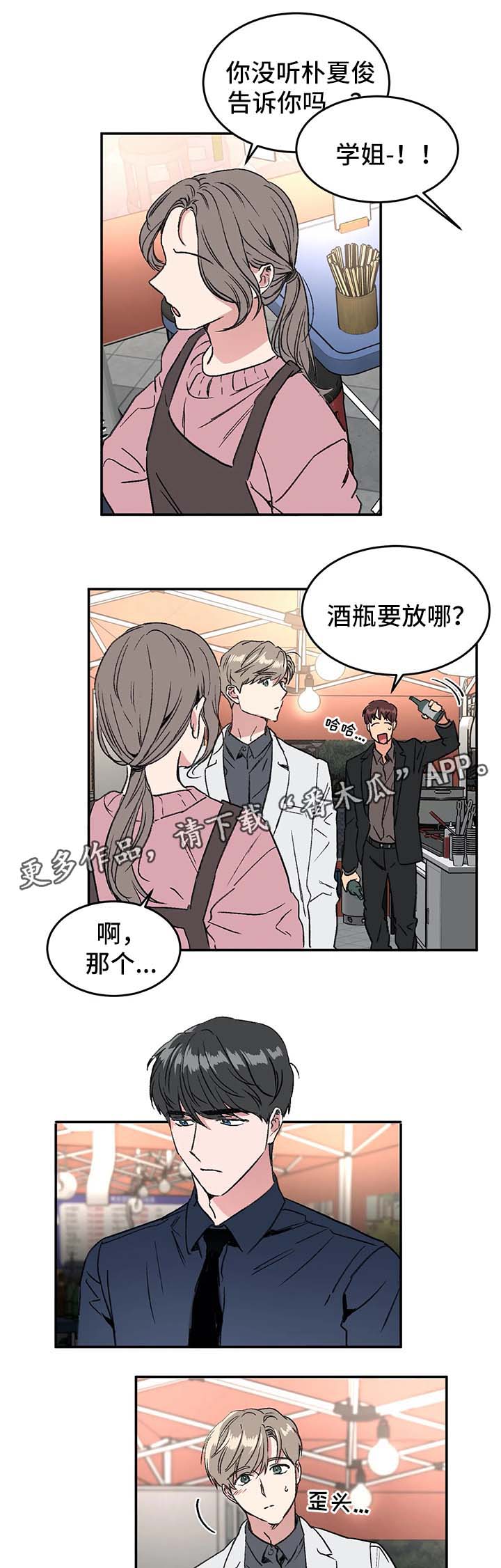 第40章：一起走吧8