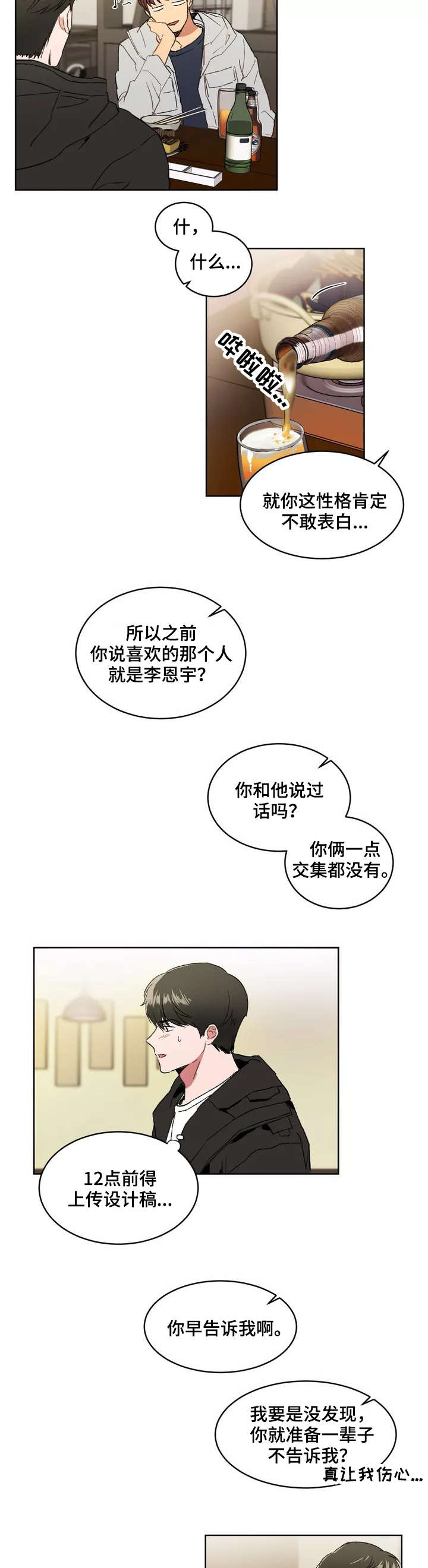 第2章：撞见2