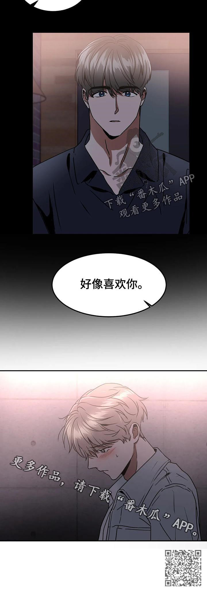 第74章：好像喜欢你9