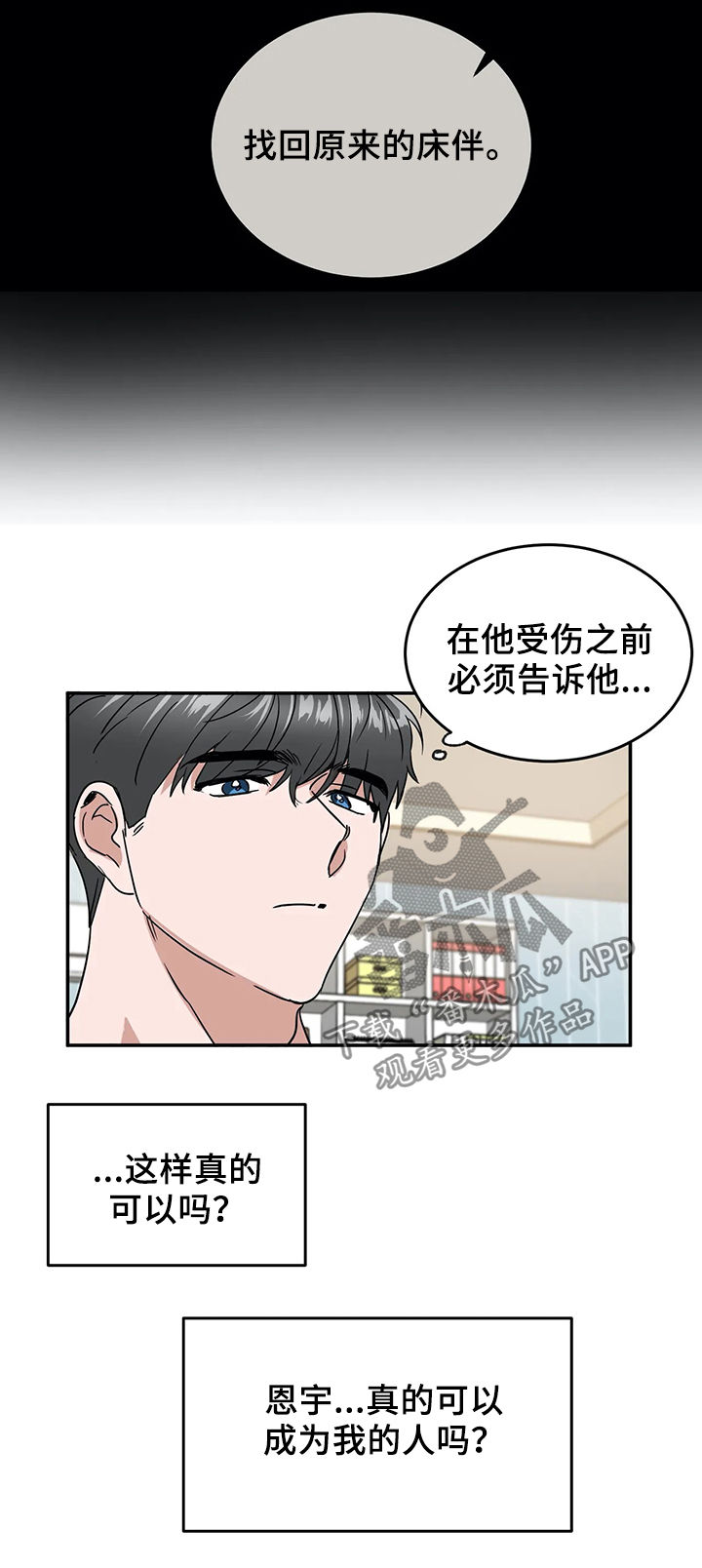 第59章：真的可以吗7