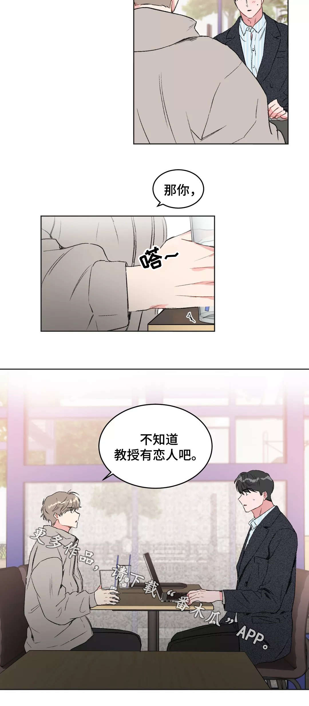 第22章：恋人8