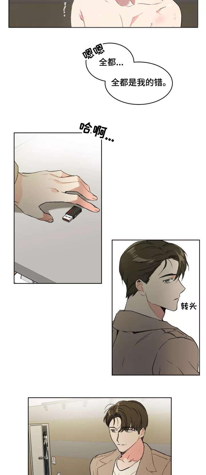 第2章：撞见8