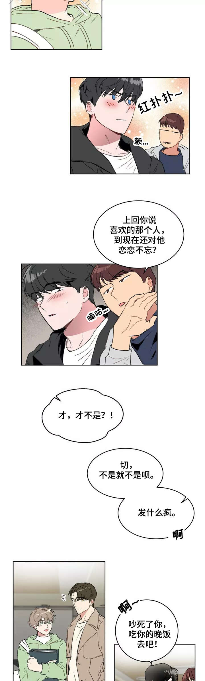 第1章：暗恋8