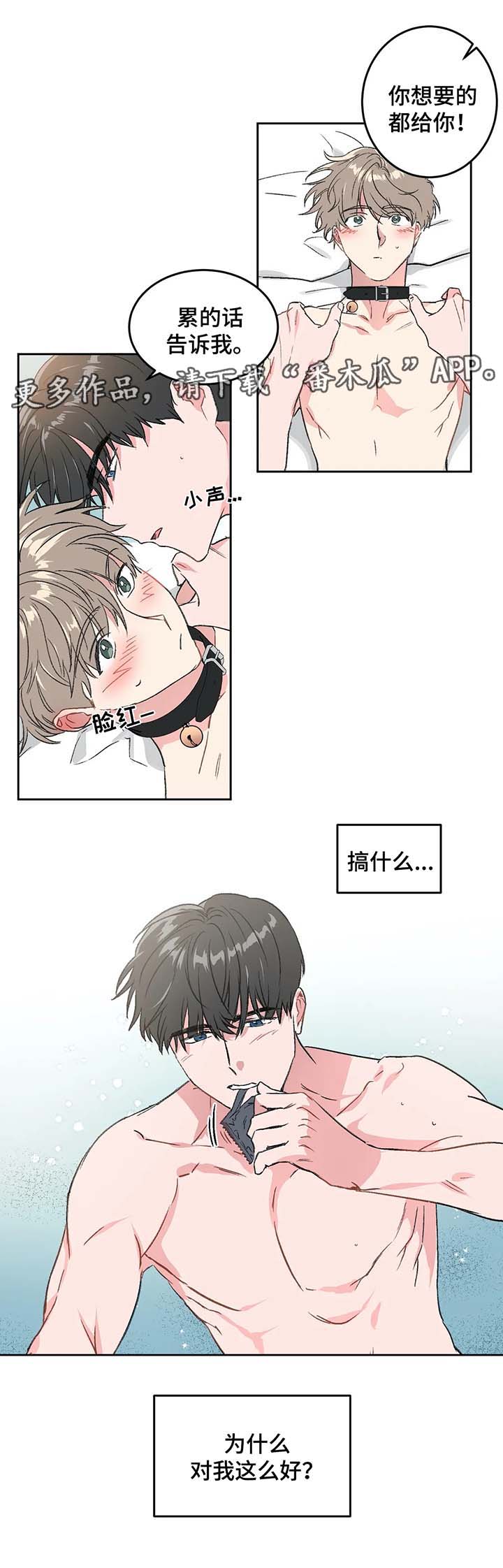 第29章：为什么对我这么好0