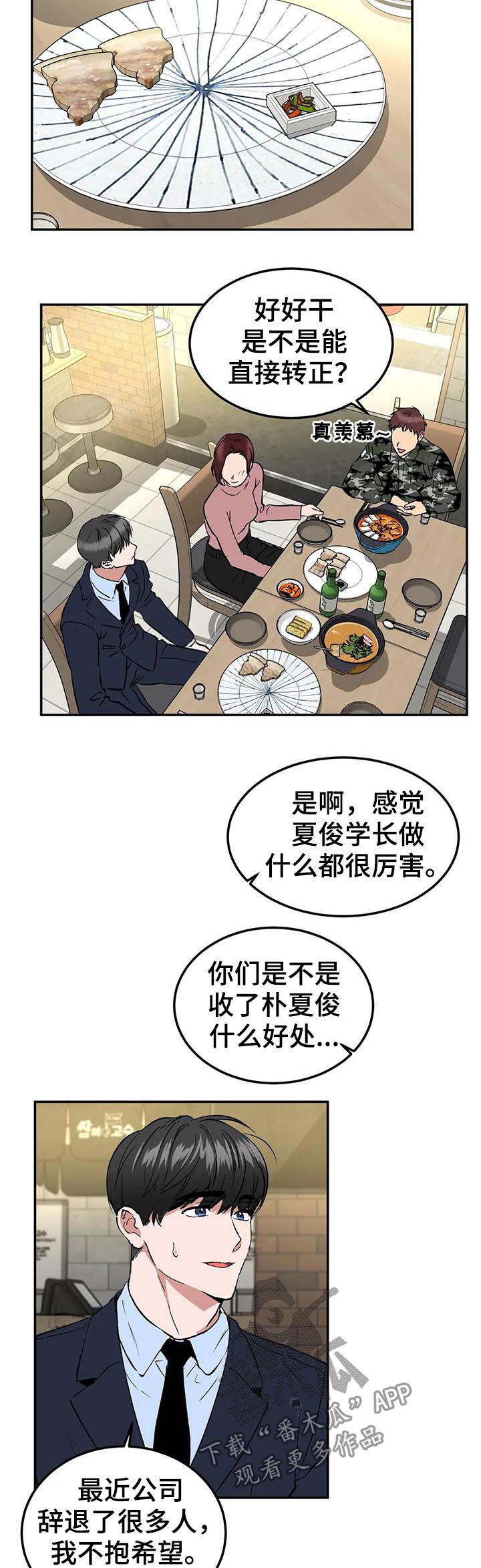 第86章：焦点8