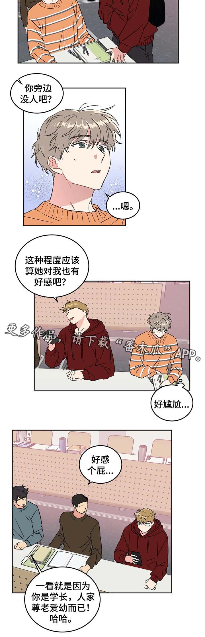 第29章：为什么对我这么好11