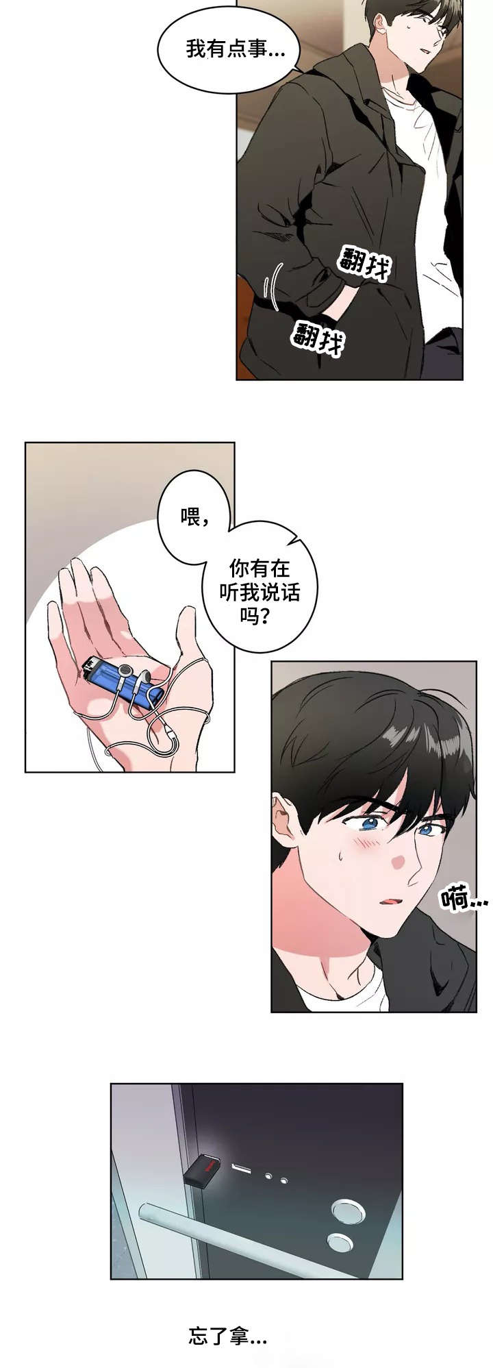 第2章：撞见3