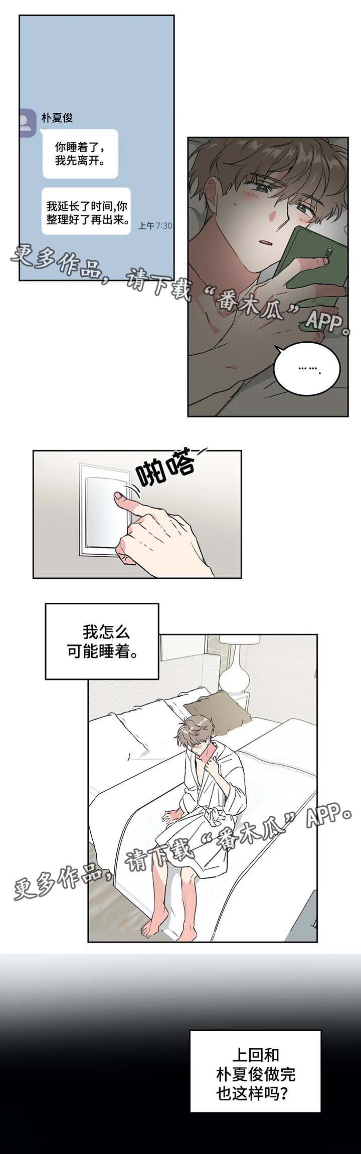第29章：为什么对我这么好6